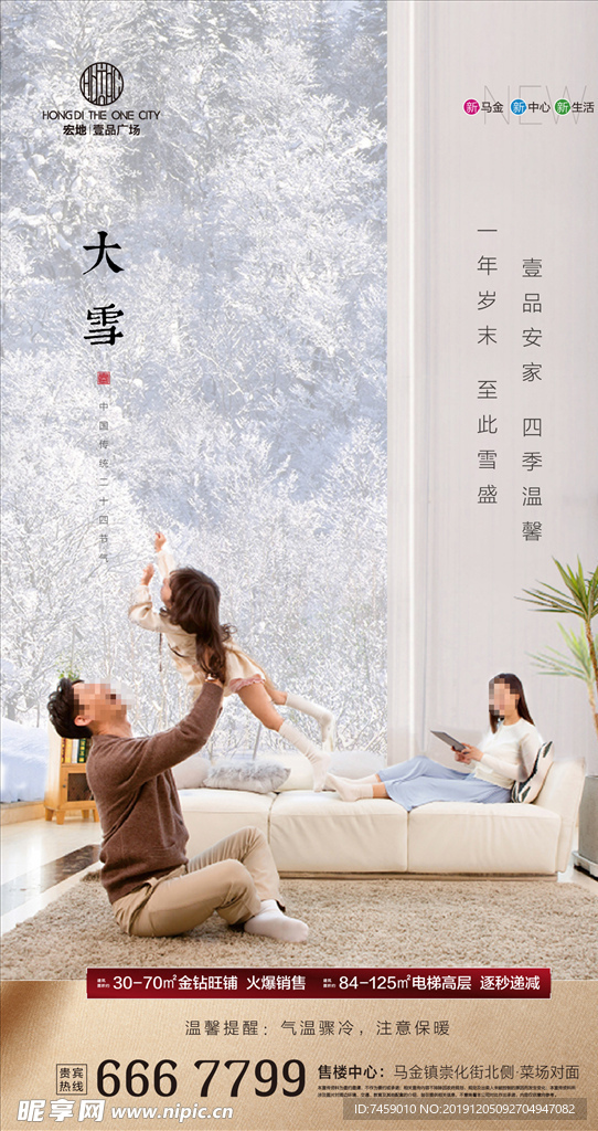 大雪节气稿