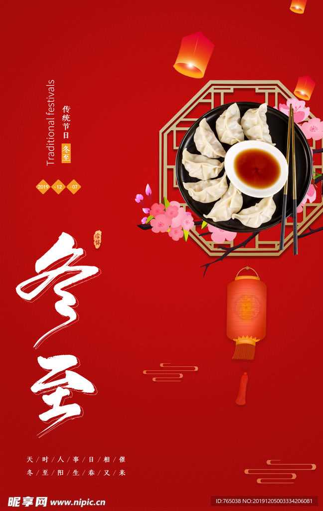 冬至