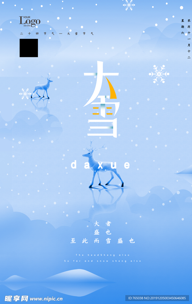 大雪