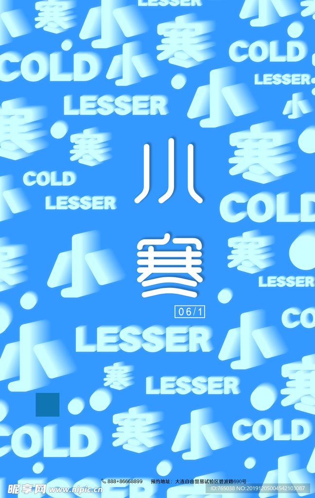 小寒