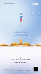 大雪