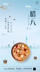 腊八