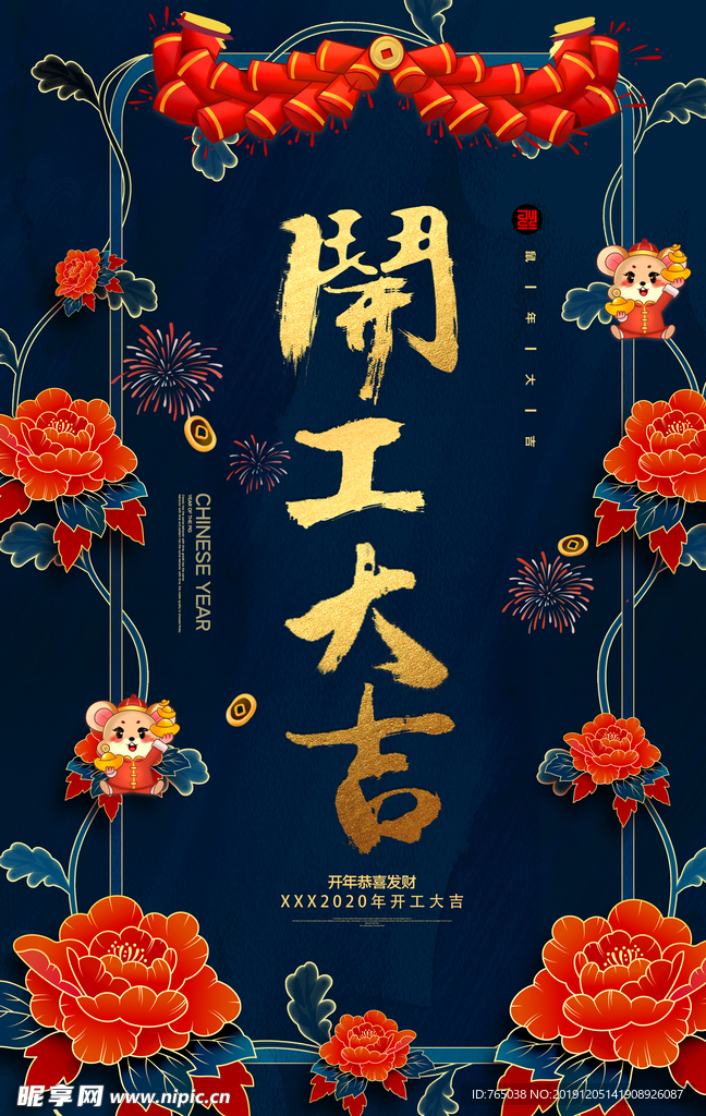 开工