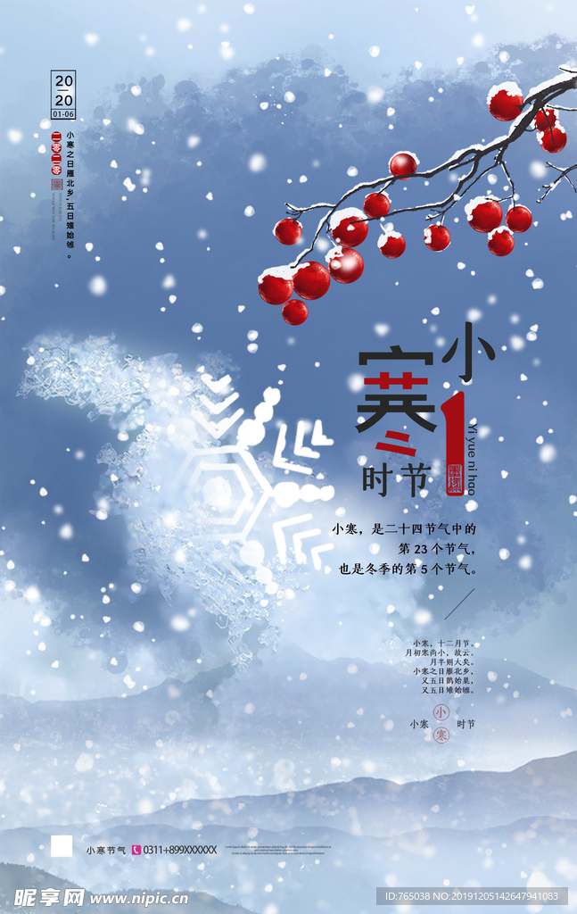 小寒