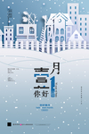 一月