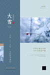 大雪