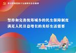 党的十九届四中全会精神标语