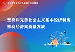 党的十九届四中全会精神标语