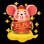 鼠年2020