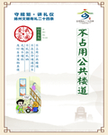 扬州文明有礼二十四条
