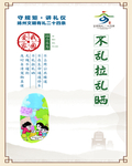 扬州文明有礼二十四条