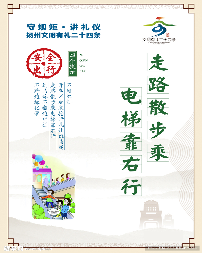 扬州文明有礼二十四条