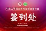 签到处
