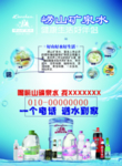 崂山矿泉水