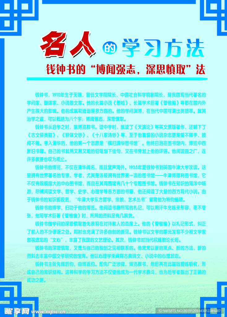 校园文化展板