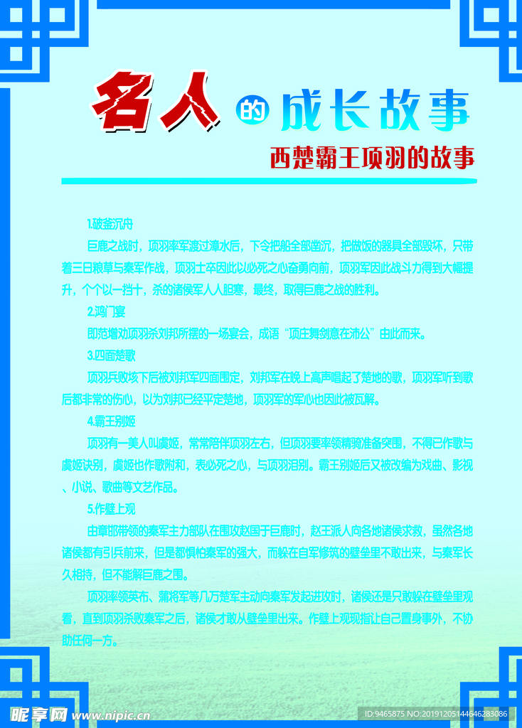 校园文化展板