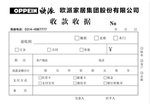 欧派收款收据