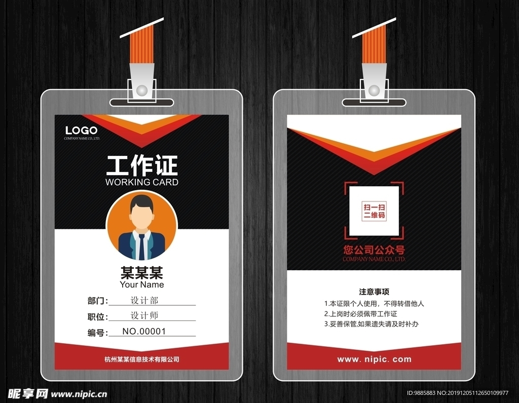 工作证