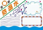 防溺水手抄报