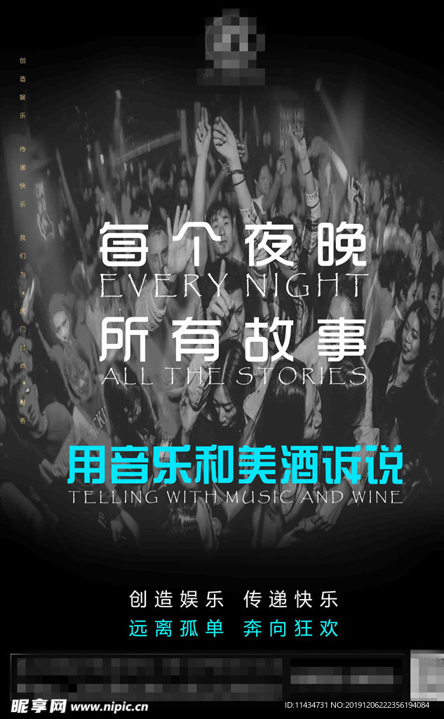 夜店海报