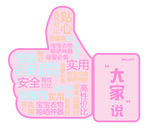 大拇指