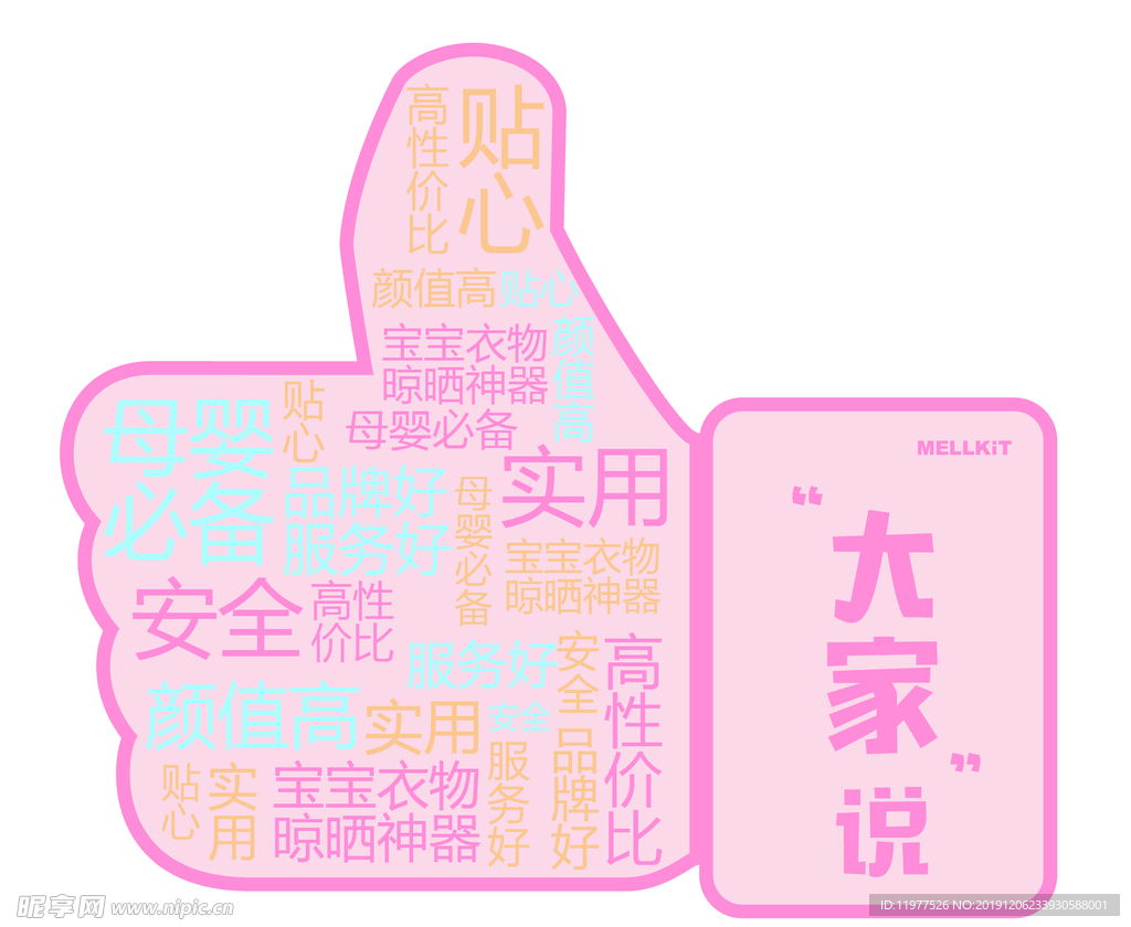 大拇指