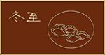 冬至饺子