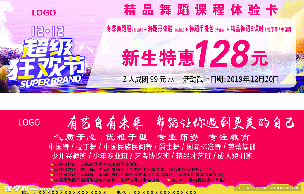 舞蹈体验卡