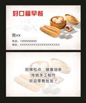 早餐名片