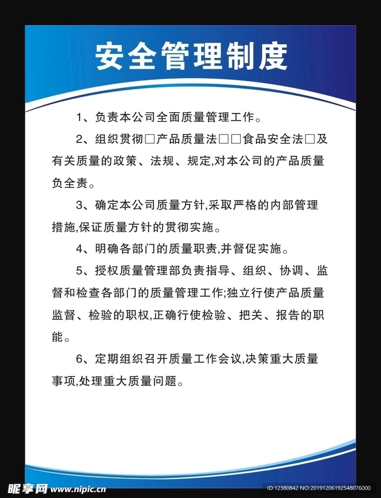 制度牌