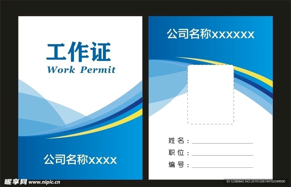 工作证