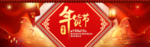 元旦节海报