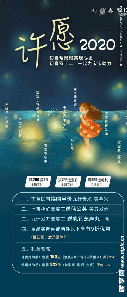 电商海报