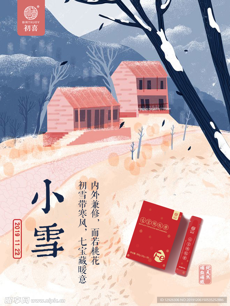 小雪海报