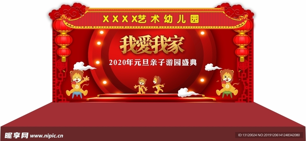 元旦舞台背景