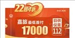 长征一汽 日供 周年庆 车顶牌