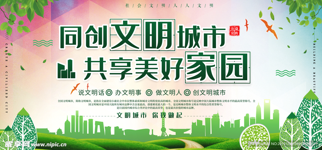 创建文明城市