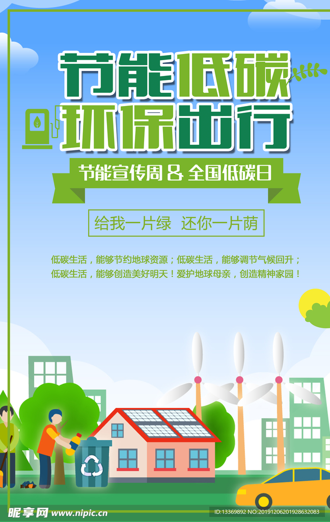 节能环保