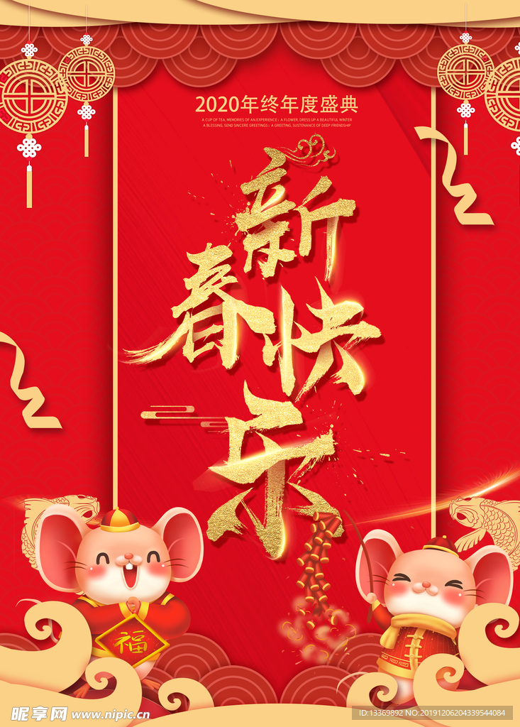 新年快乐