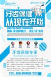 牙齿保健