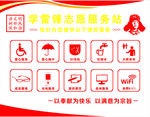 学雷锋志愿服务站