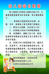 幼儿园园长职责