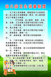 幼儿园卫生消毒制度