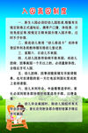 入园离园制度