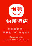 汉庭怡莱  怡莱新logo
