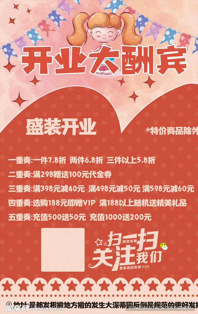 开业大酬宾