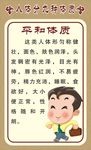 人体九种体质  平和体质