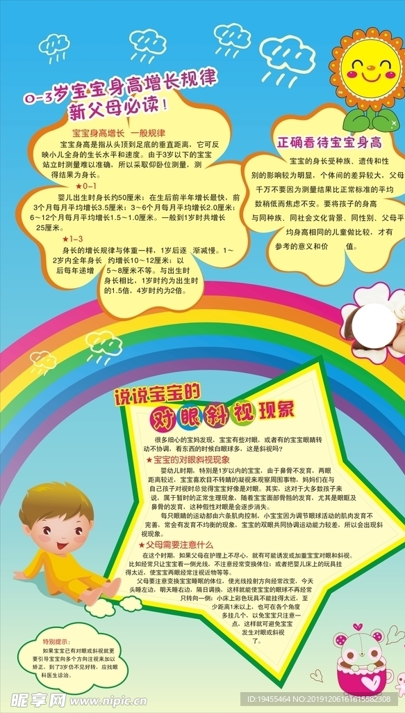 宝宝身高增长规律