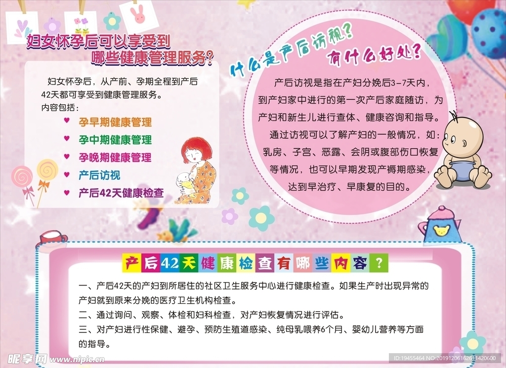 产后健康检查
