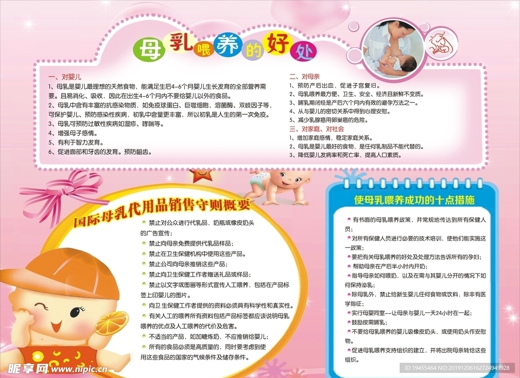使母乳喂养成功的十点措施